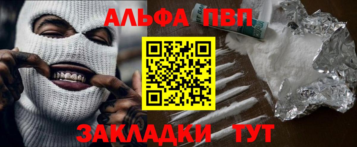 Торжок  Alpha-PVP VHQ  Альфа ПВП СК КРИС  A-PVP VHQ  Вход с VPN 