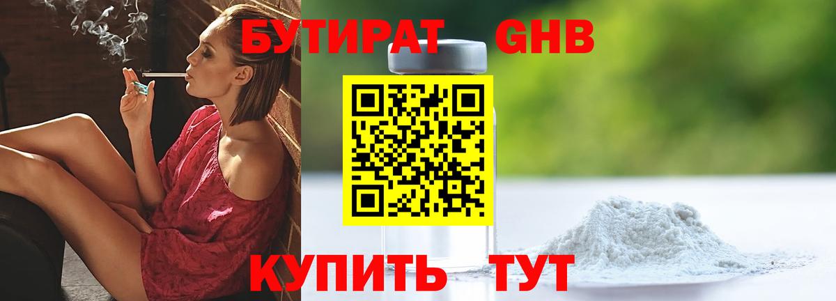 БУТИРАТ жидкий экстази Торжок