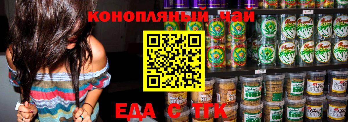 Торжок  Еда ТГК конопля  Вход с VPN 
