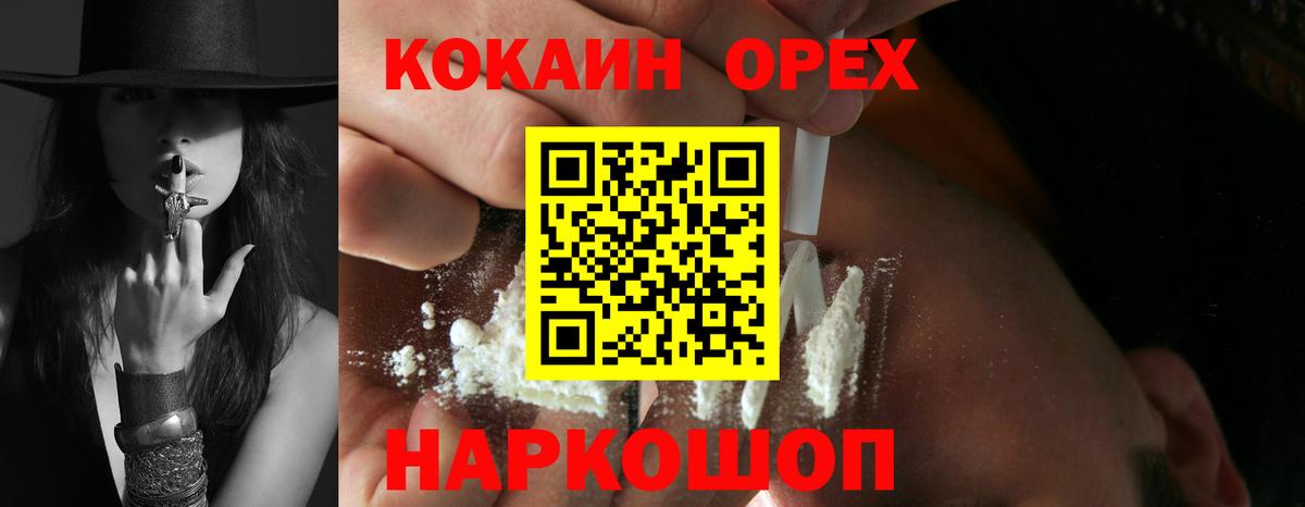 Cocaine  КОКАИН VHQ  Вход с VPN  Кокаин Эквадор  Торжок 