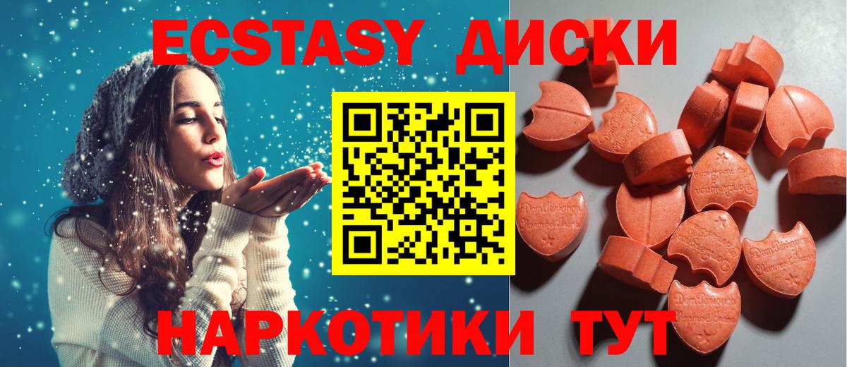 Ecstasy MDMA  Вход с VPN  ЭКСТАЗИ XTC  Торжок 