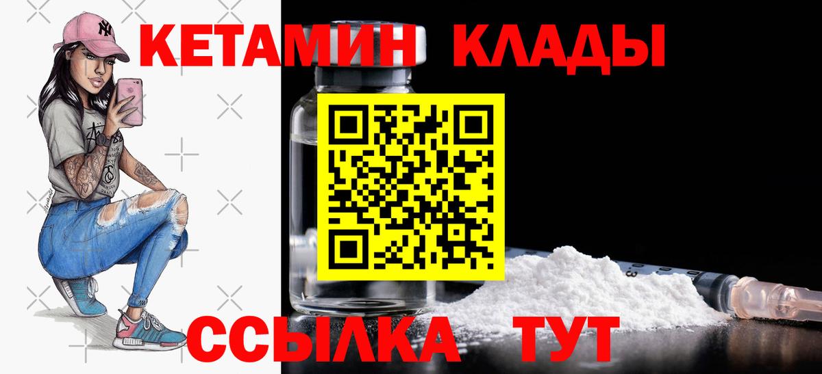 КЕТАМИН ketamine Торжок