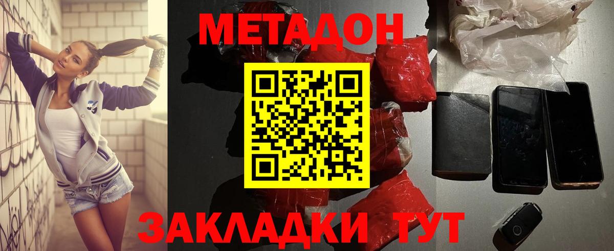 Торжок  МЕТАДОН белоснежный  Вход с VPN  МЕТАДОН methadone 